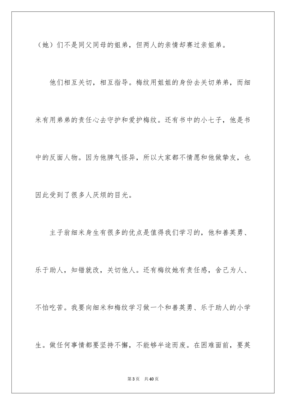 2024《细米》读后感_第3页