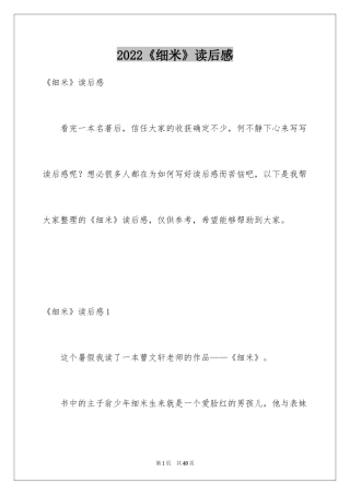 2024《细米》读后感