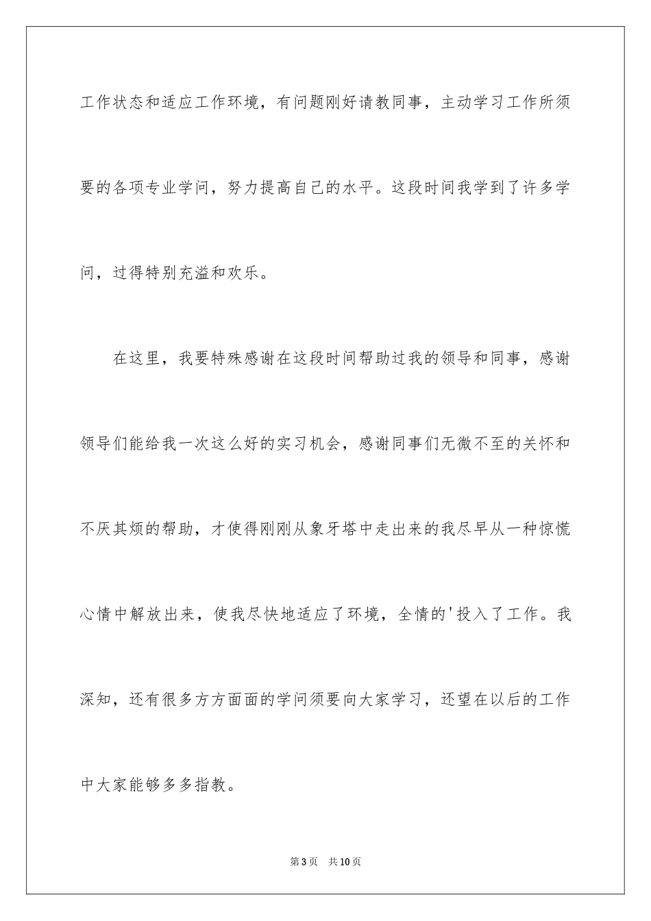 2024企业刚入职的新员工自我介绍_第3页