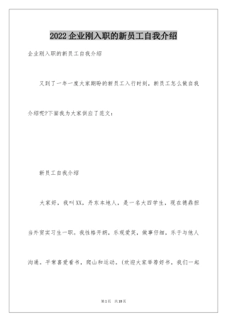 2024企业刚入职的新员工自我介绍