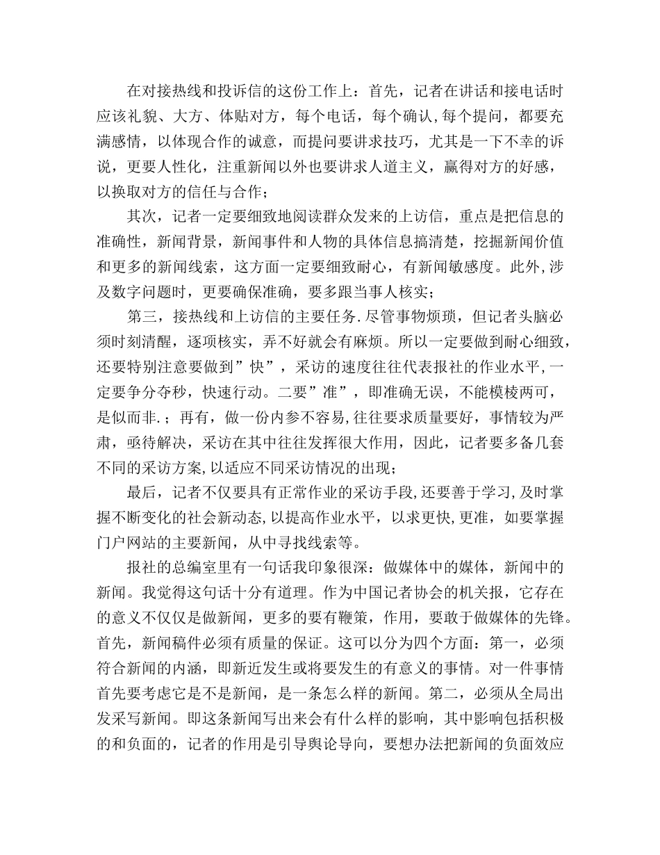 2024学年新闻专业实习调研报告 _第2页