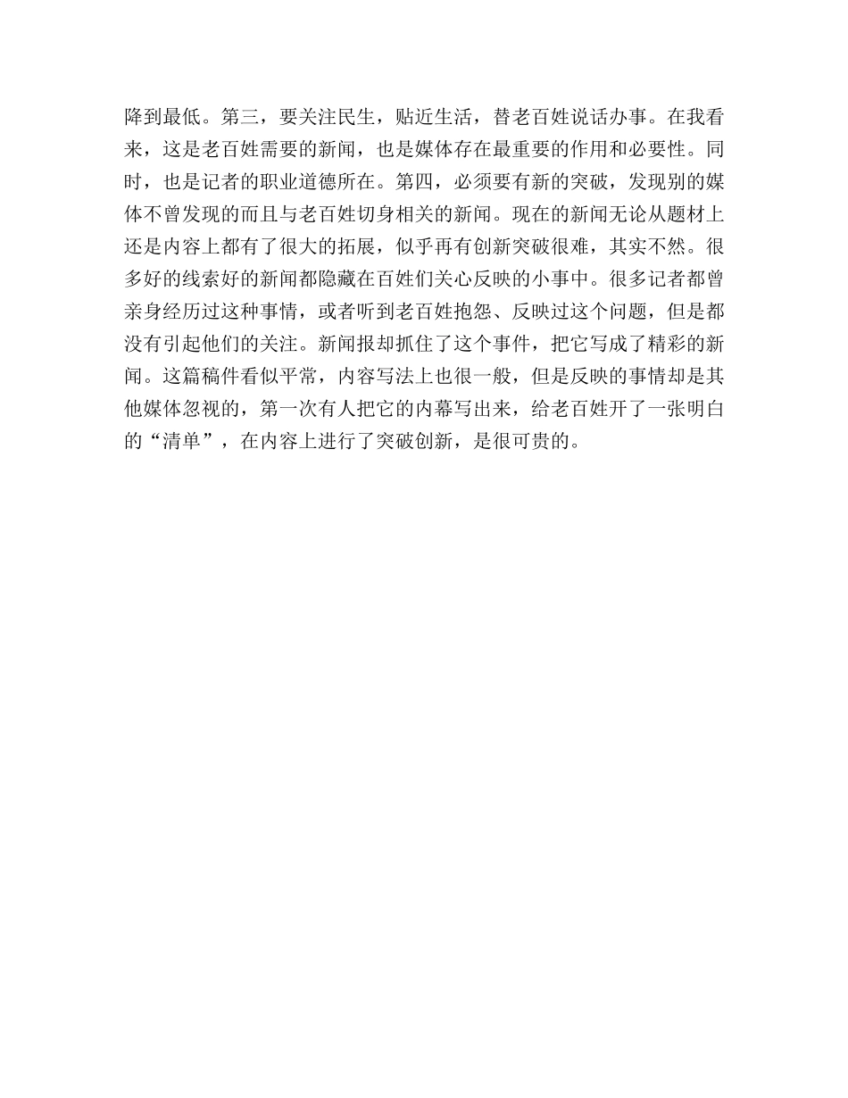 2024学年新闻专业实习调研报告 _第3页