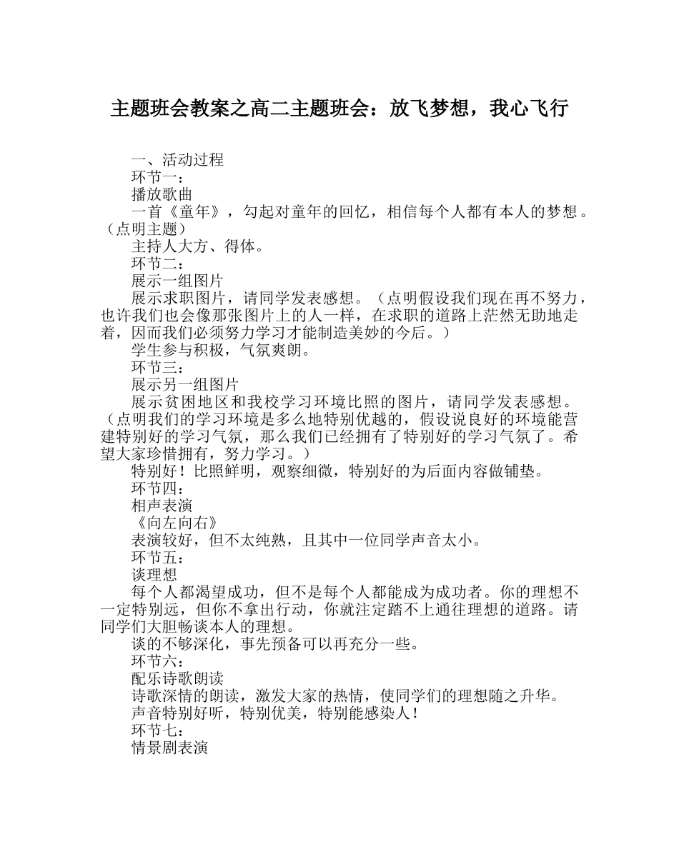 主题班会教案高二主题班会：放飞梦想，我心飞翔 _第1页