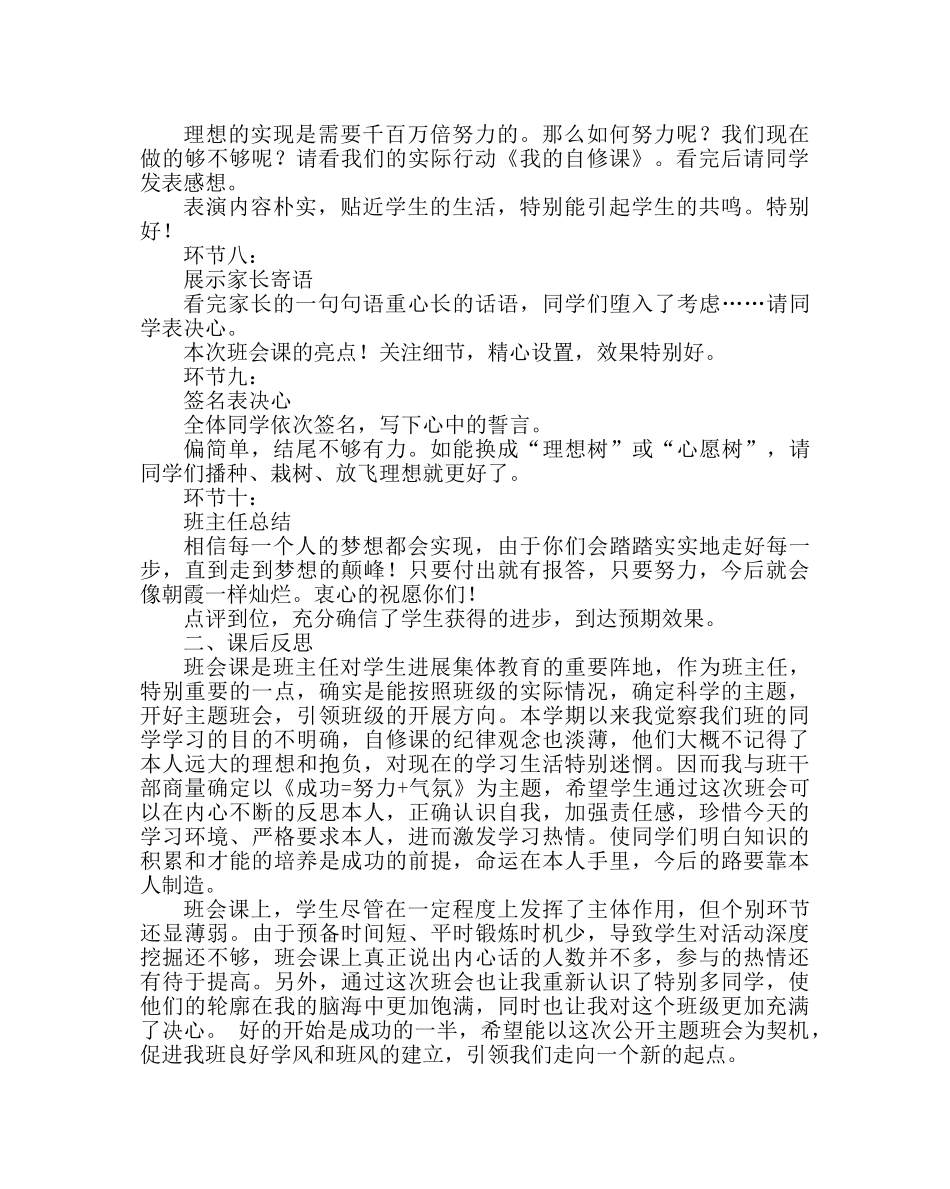 主题班会教案高二主题班会：放飞梦想，我心飞翔 _第2页