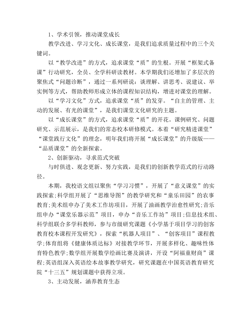 2024学年度上期述职报告-学术引领，创新驱动，写好学校教育奋进 _第2页