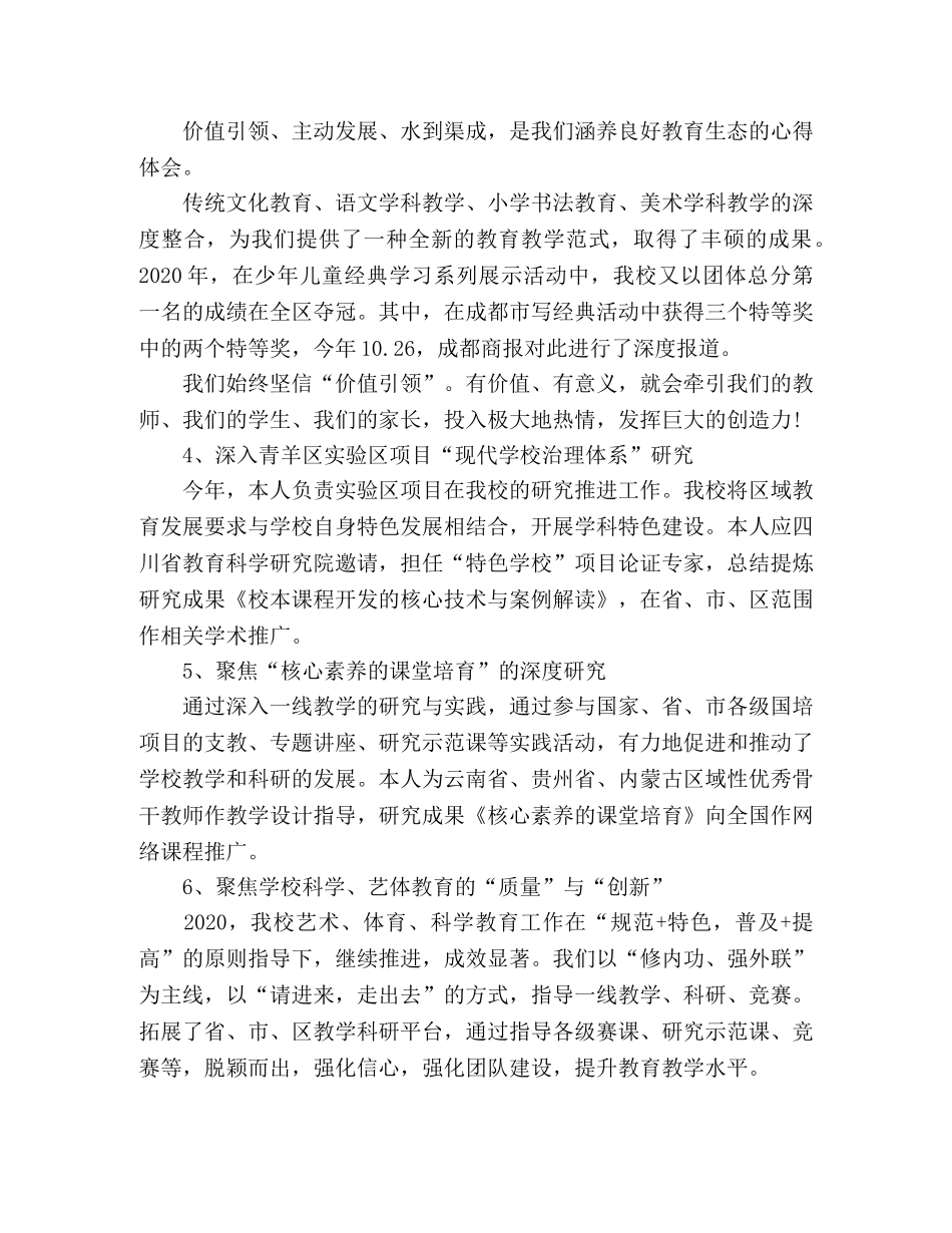 2024学年度上期述职报告-学术引领，创新驱动，写好学校教育奋进 _第3页