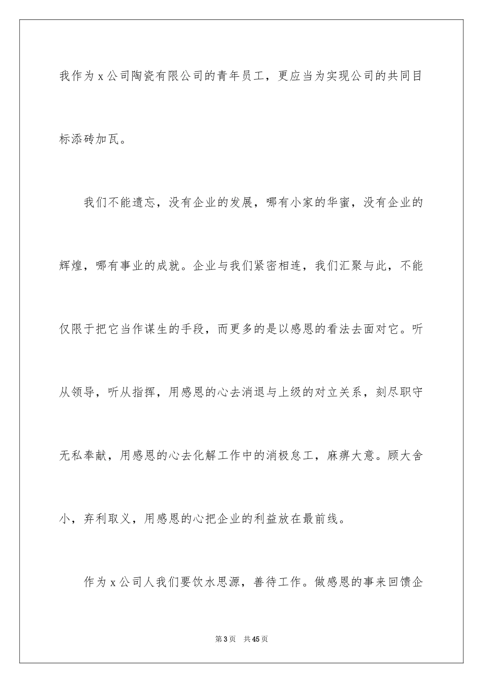 2024员工年会讲话稿_3_第3页