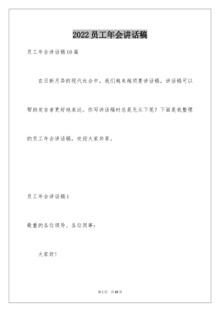 2024员工年会讲话稿_3