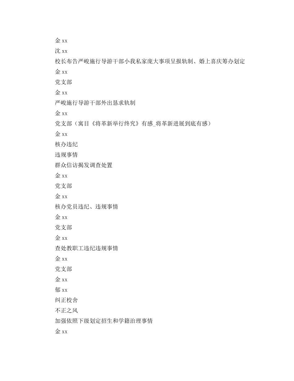 最新（工作参考计划）2024年年党风廉政建设和一岗双责分工 _第2页