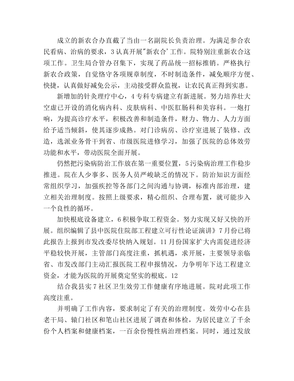 中医院工作参考计划范文(1) _第2页