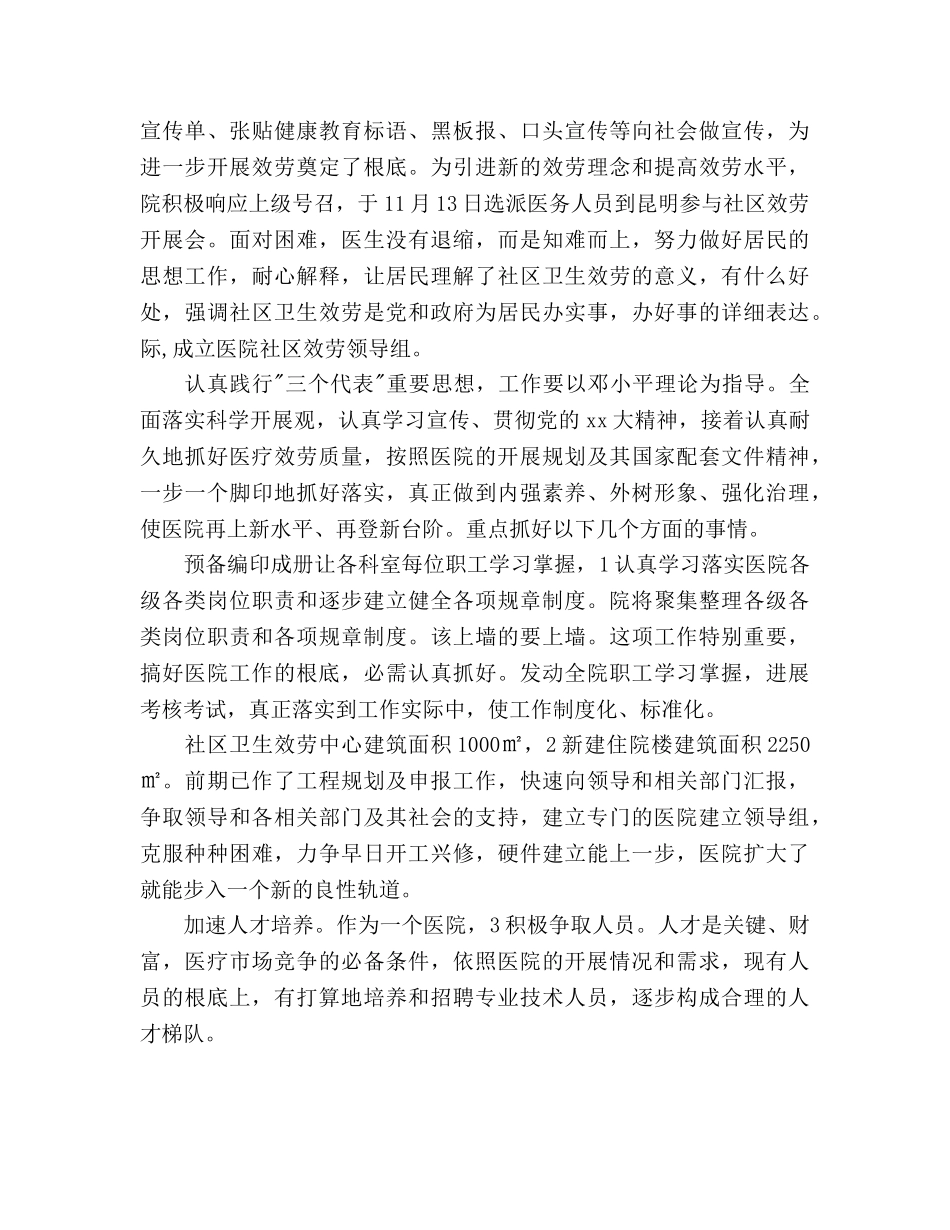 中医院工作参考计划范文(1) _第3页