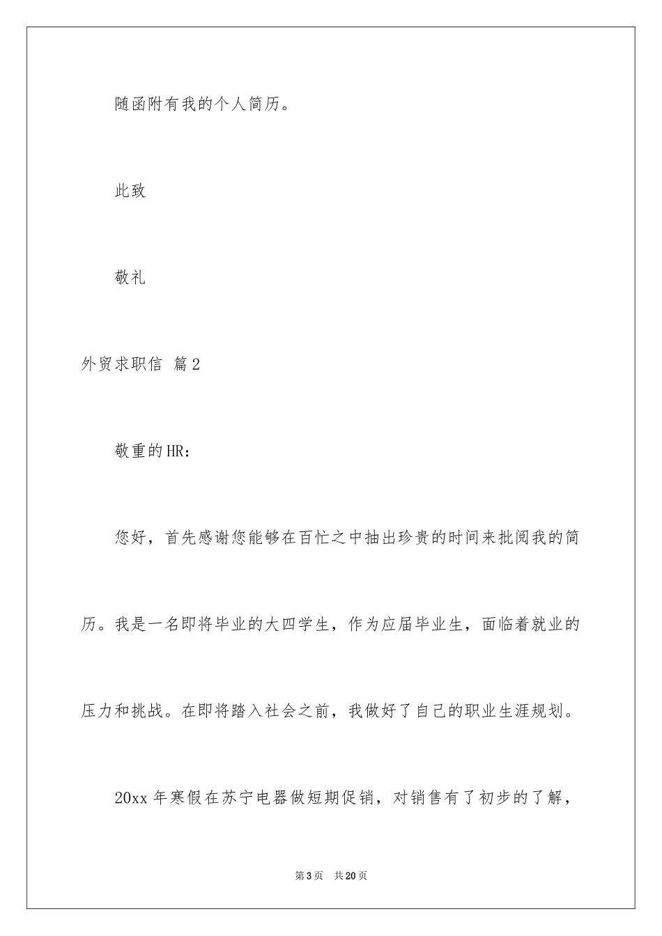 2024外贸求职信_37_第3页