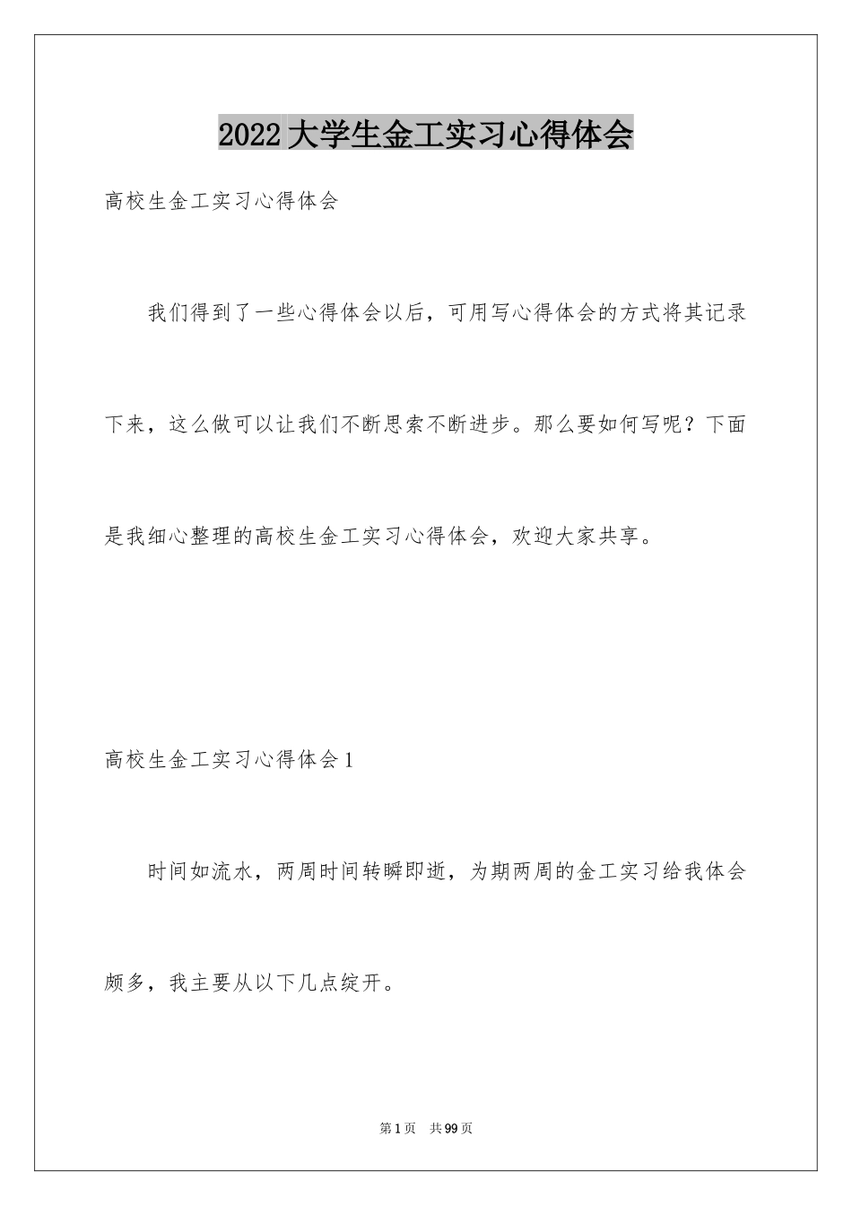 2024大学生金工实习心得体会_1_第1页