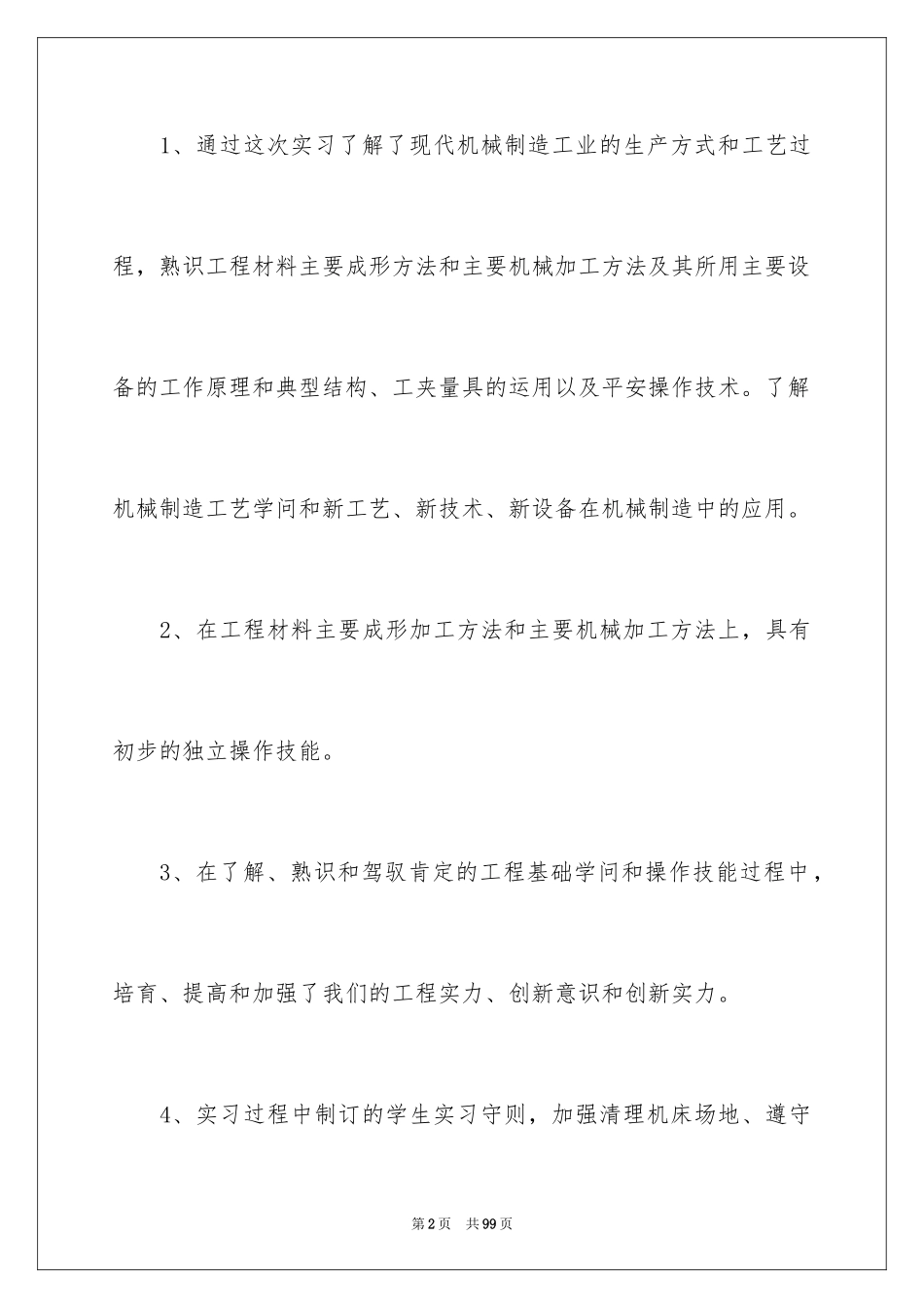 2024大学生金工实习心得体会_1_第2页