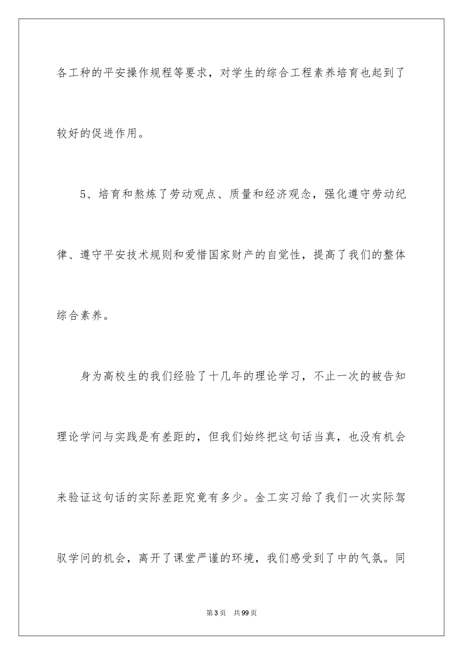 2024大学生金工实习心得体会_1_第3页