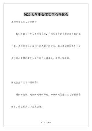 2024大学生金工实习心得体会_1