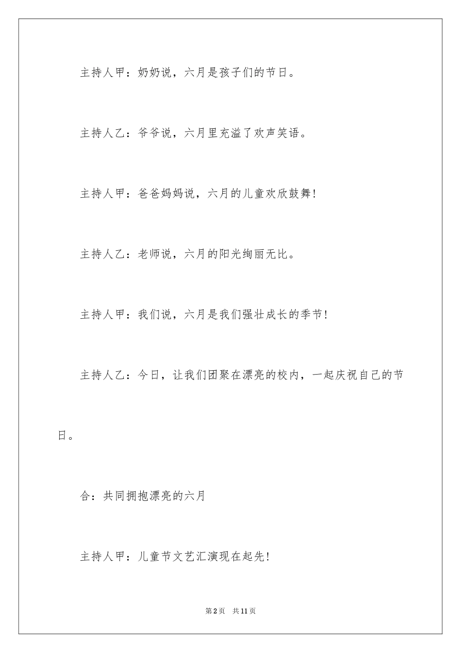 2024六一儿童节晚会主持词_1_第2页