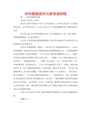 中华美德颂字(3)参考演讲稿 