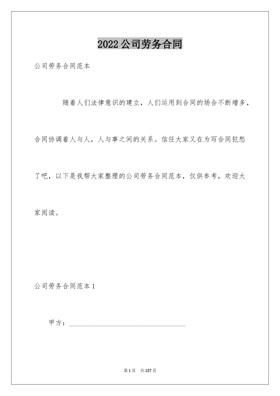 2024公司劳务合同_第1页