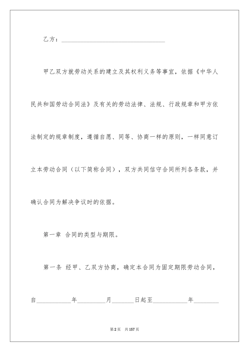 2024公司劳务合同_第2页