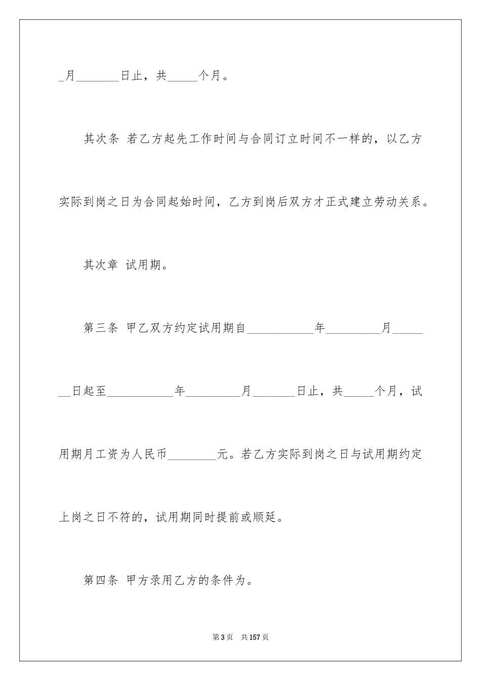 2024公司劳务合同_第3页