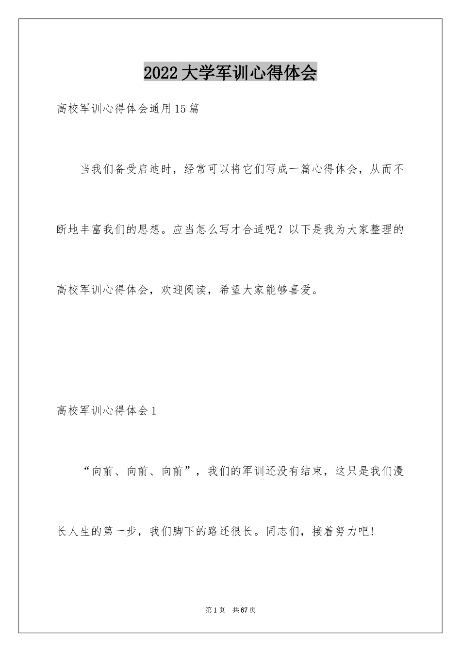 2024大学军训心得体会_555_第1页