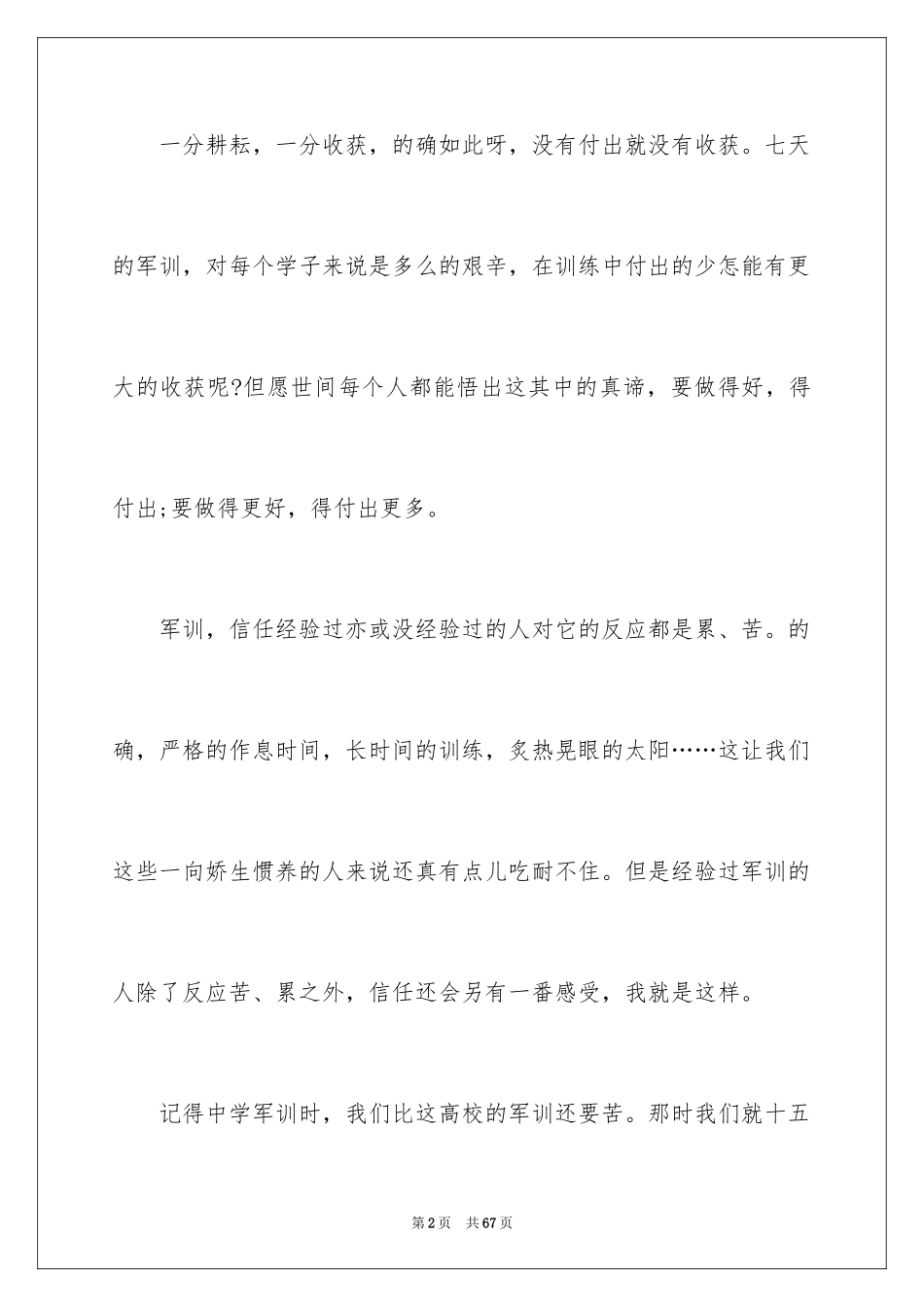 2024大学军训心得体会_555_第2页