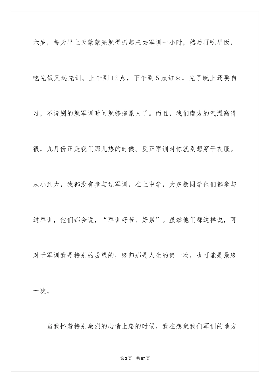 2024大学军训心得体会_555_第3页