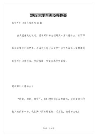 2024大学军训心得体会_555