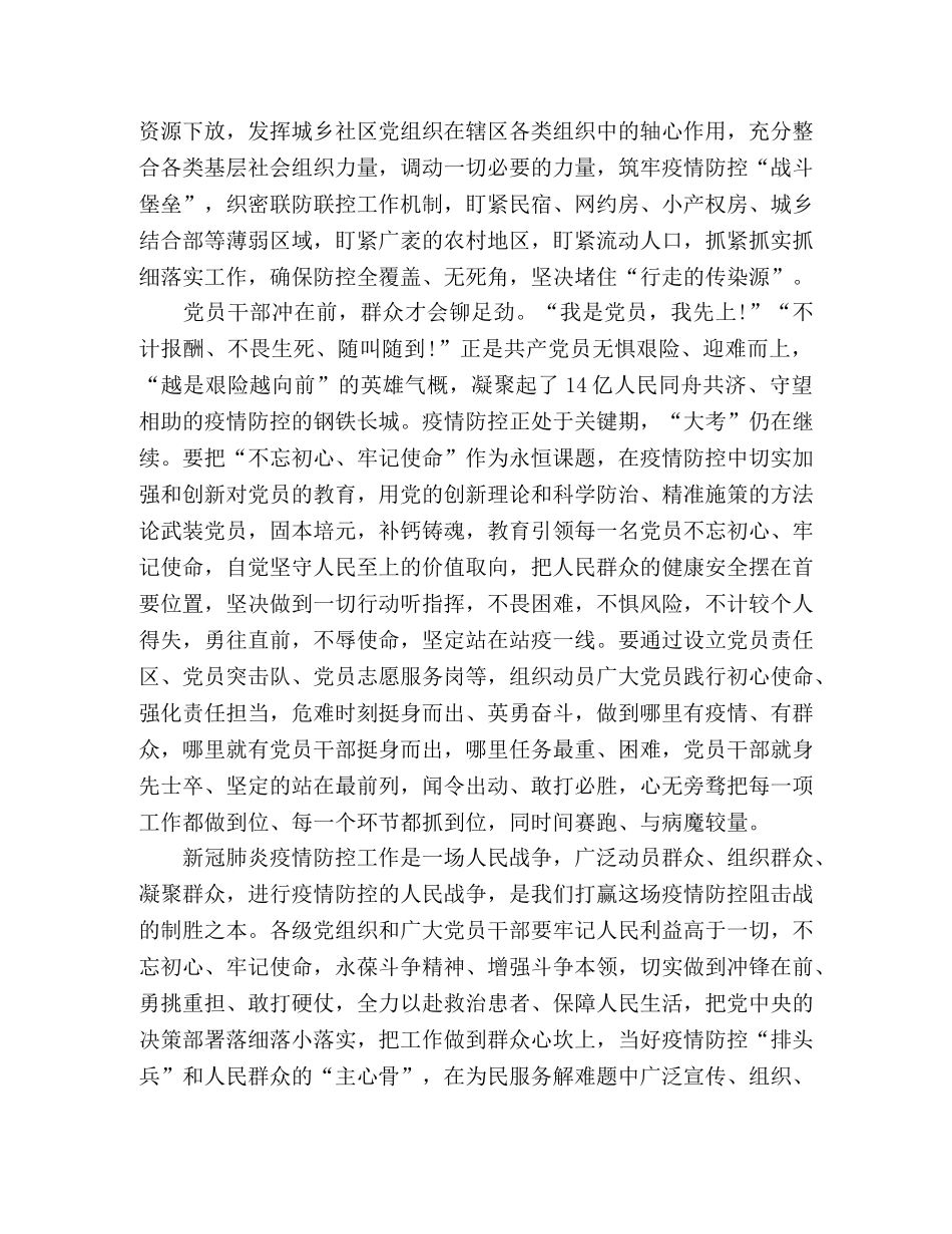 2024疫情防控志愿者心得体会3篇 _第3页