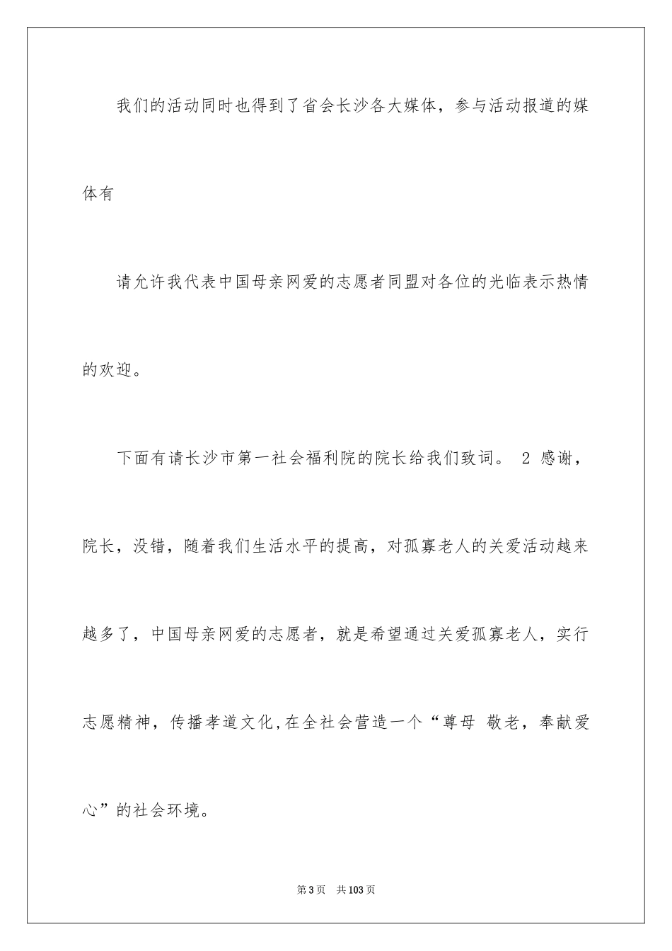 2024中秋节主持稿_18_第3页