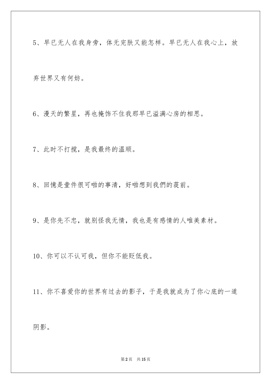 2024伤感个性签名_3_第2页