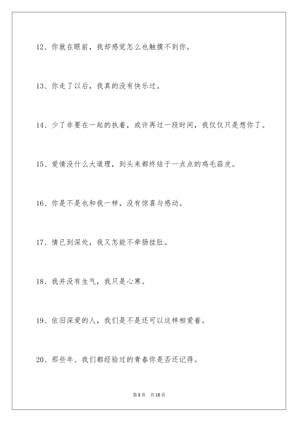 2024伤感个性签名_3_第3页