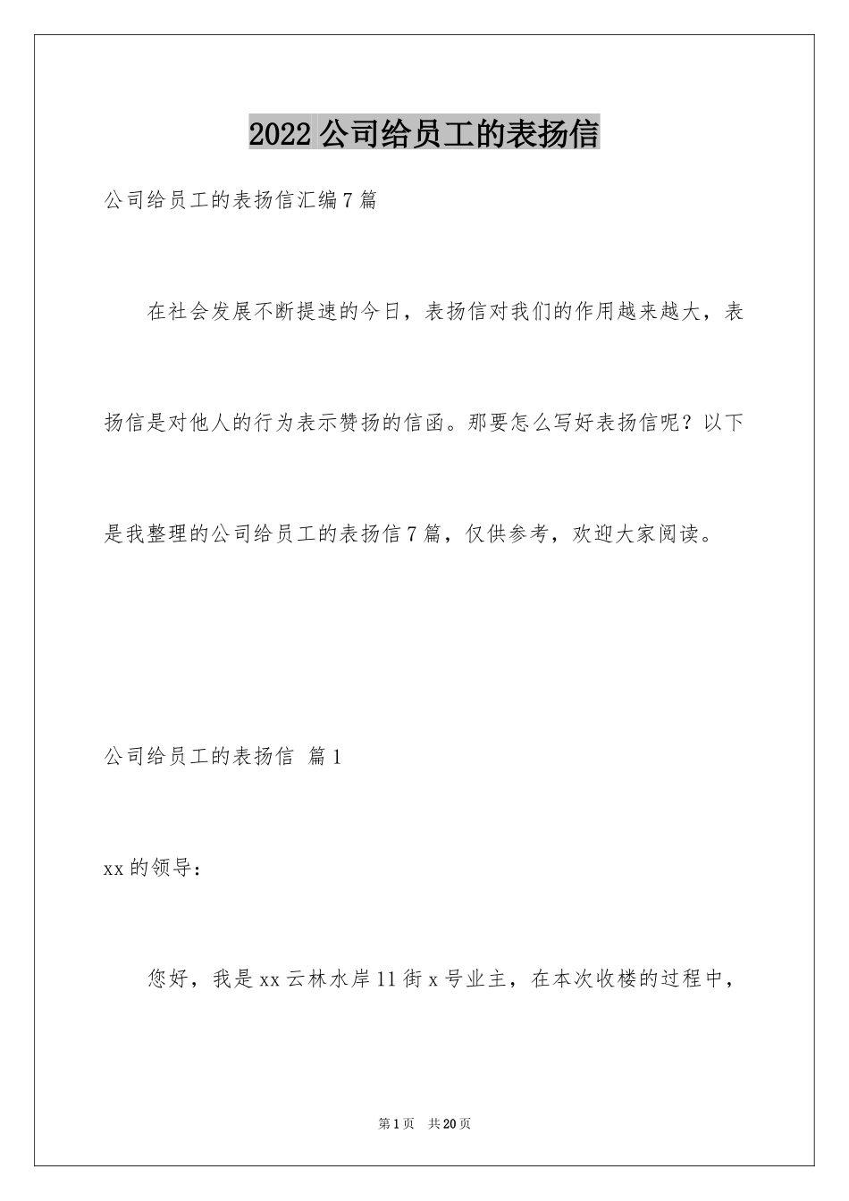 2024公司给员工的表扬信_5_第1页