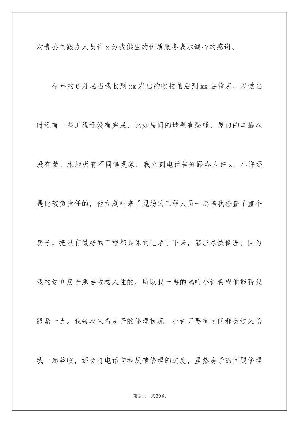 2024公司给员工的表扬信_5_第2页