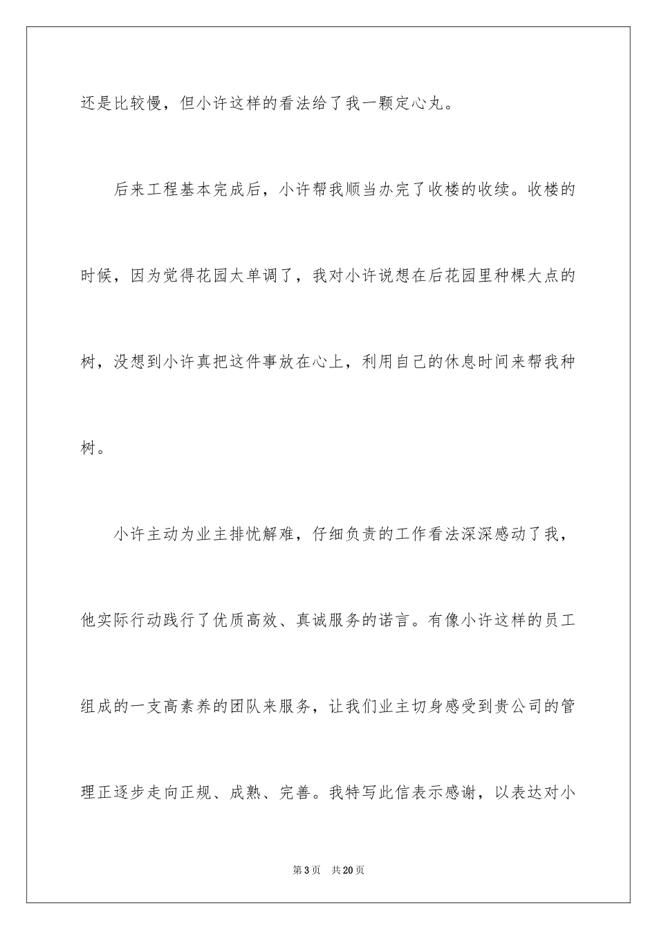 2024公司给员工的表扬信_5_第3页