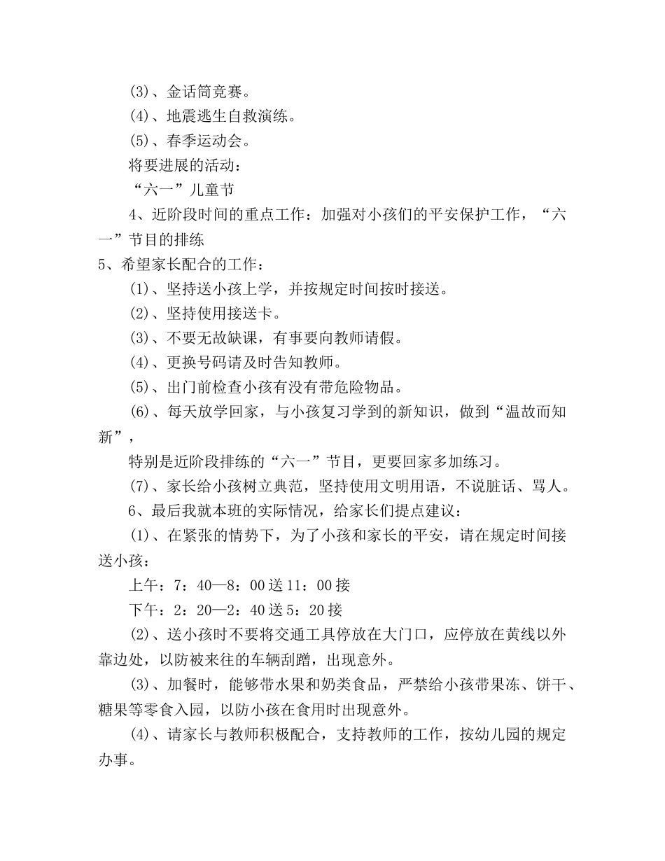 2024中班家长会范文参考发言稿 _第2页