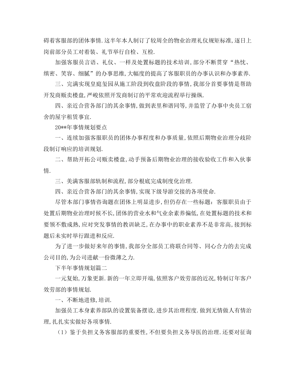 最新（工作参考计划）2024年个人年下半年工作参考计划 _第2页