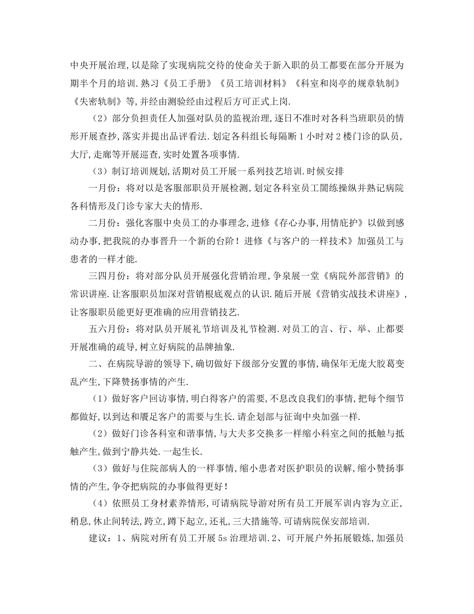 最新（工作参考计划）2024年个人年下半年工作参考计划 _第3页