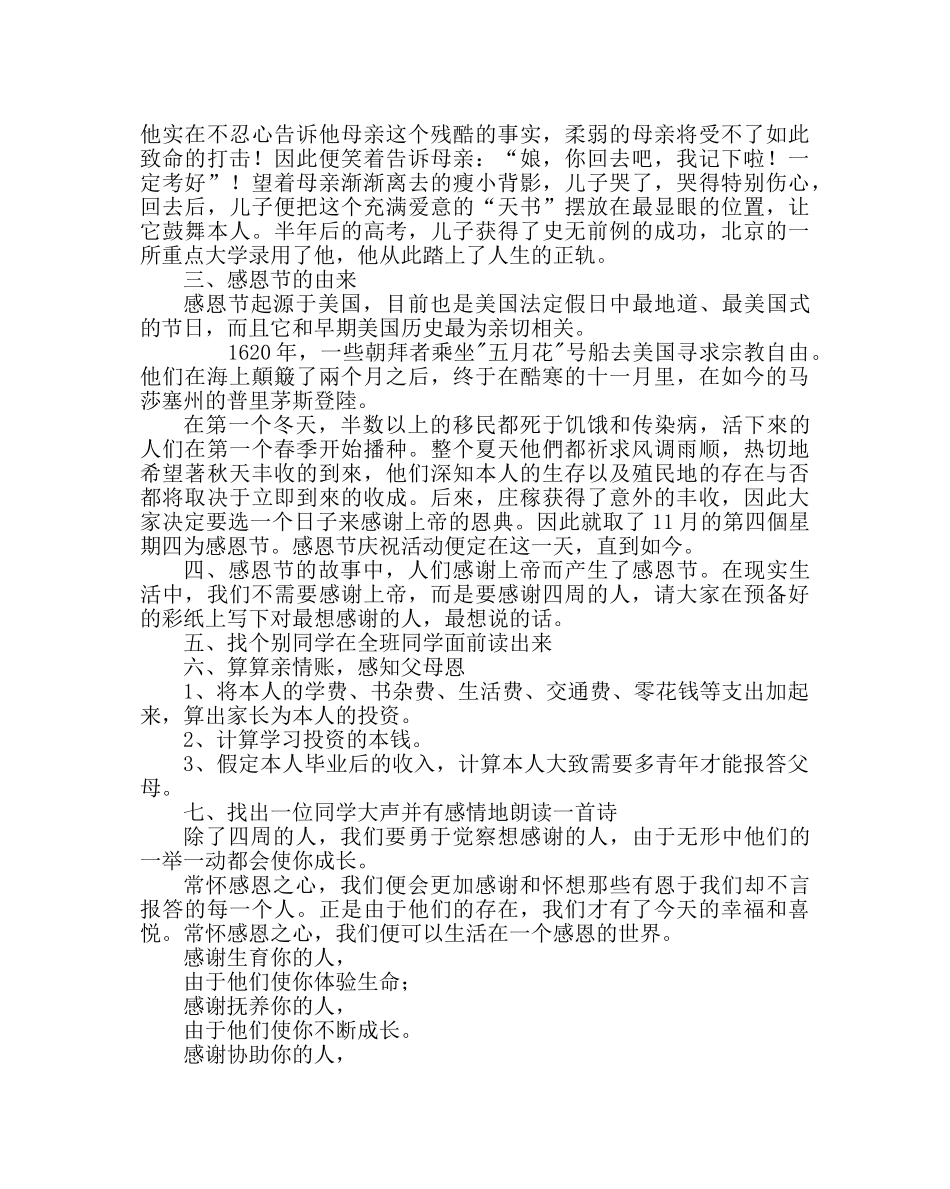 主题班会教案感恩教育主题班会：感恩——做人的起码的修养 _第3页