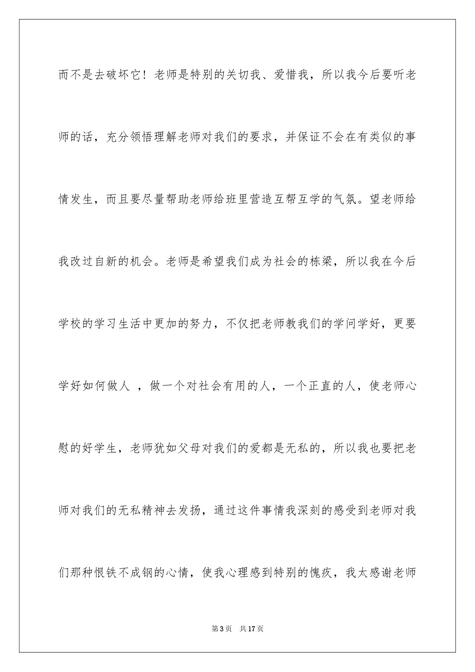 2024上课看课外书的检讨书_1_第3页