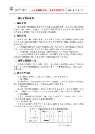 沥青路面施工技术方案