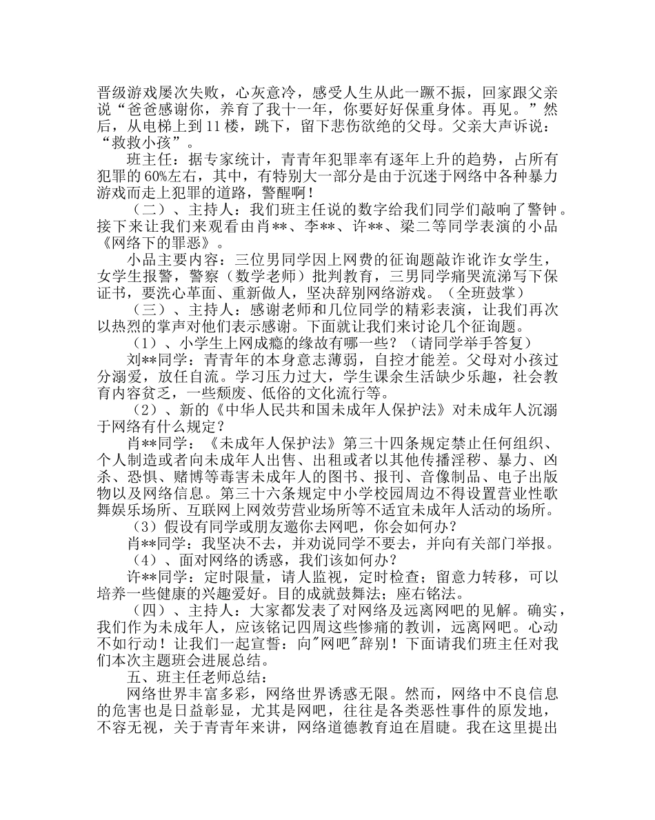 主题班会教案远离网吧主题班会设计 _第2页