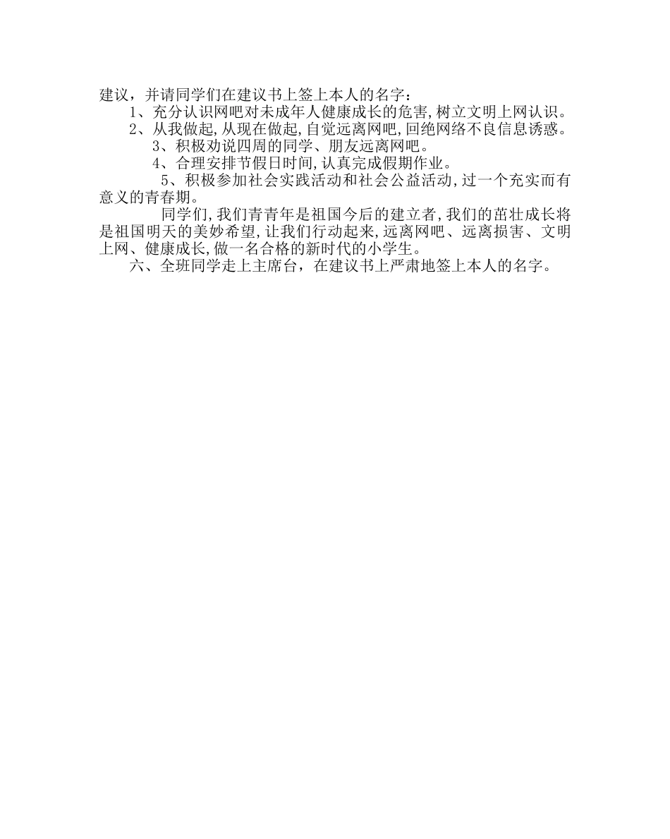 主题班会教案远离网吧主题班会设计 _第3页