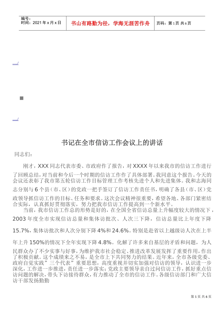 全市信访工作会议_第1页