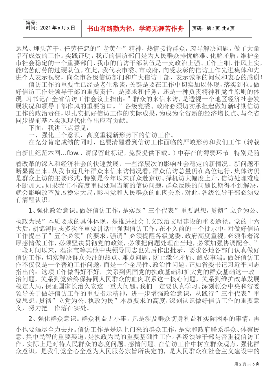 全市信访工作会议_第2页