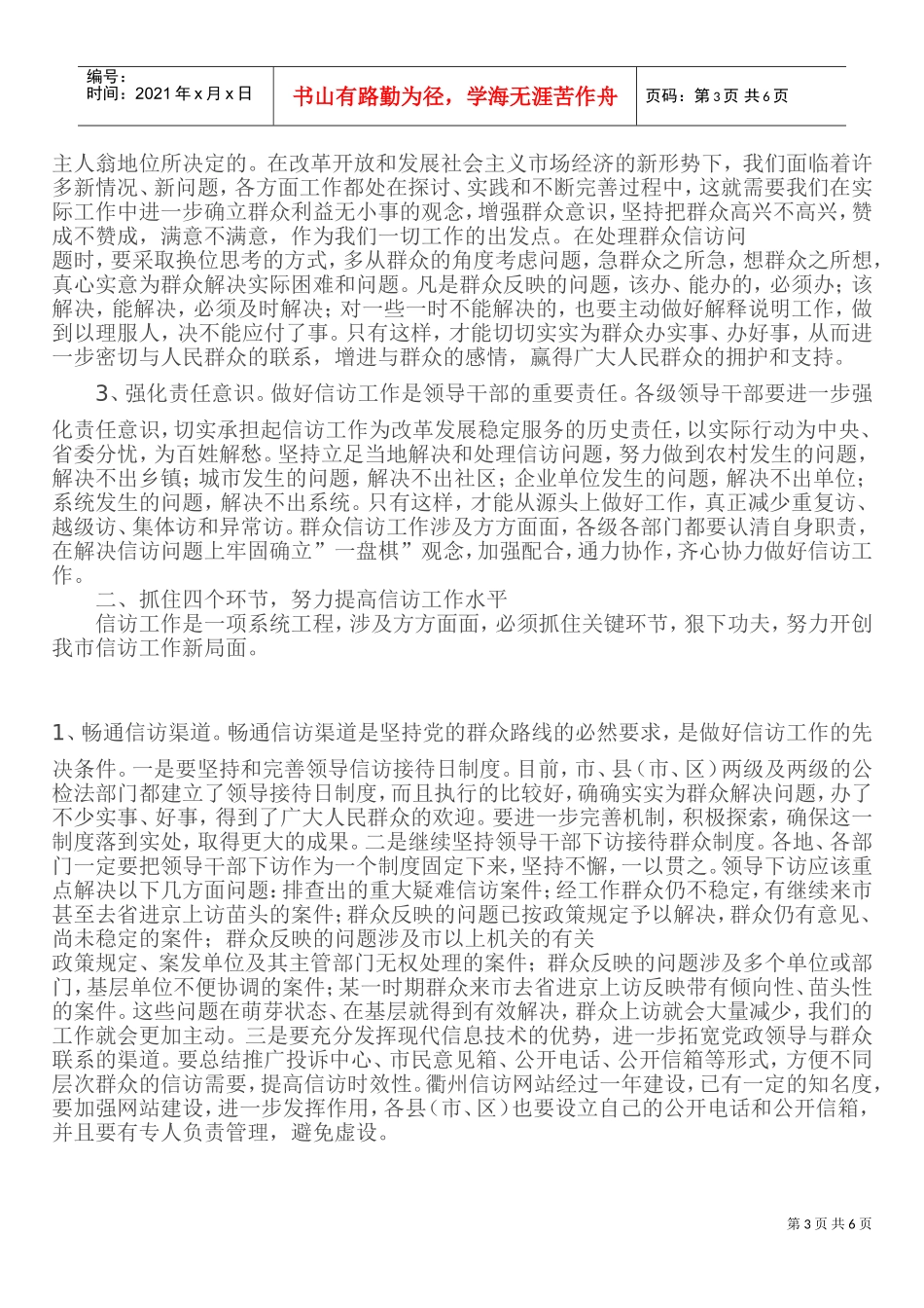 全市信访工作会议_第3页