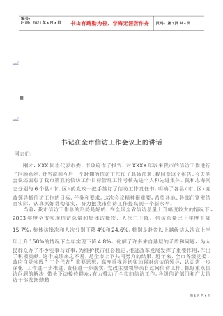 全市信访工作会议