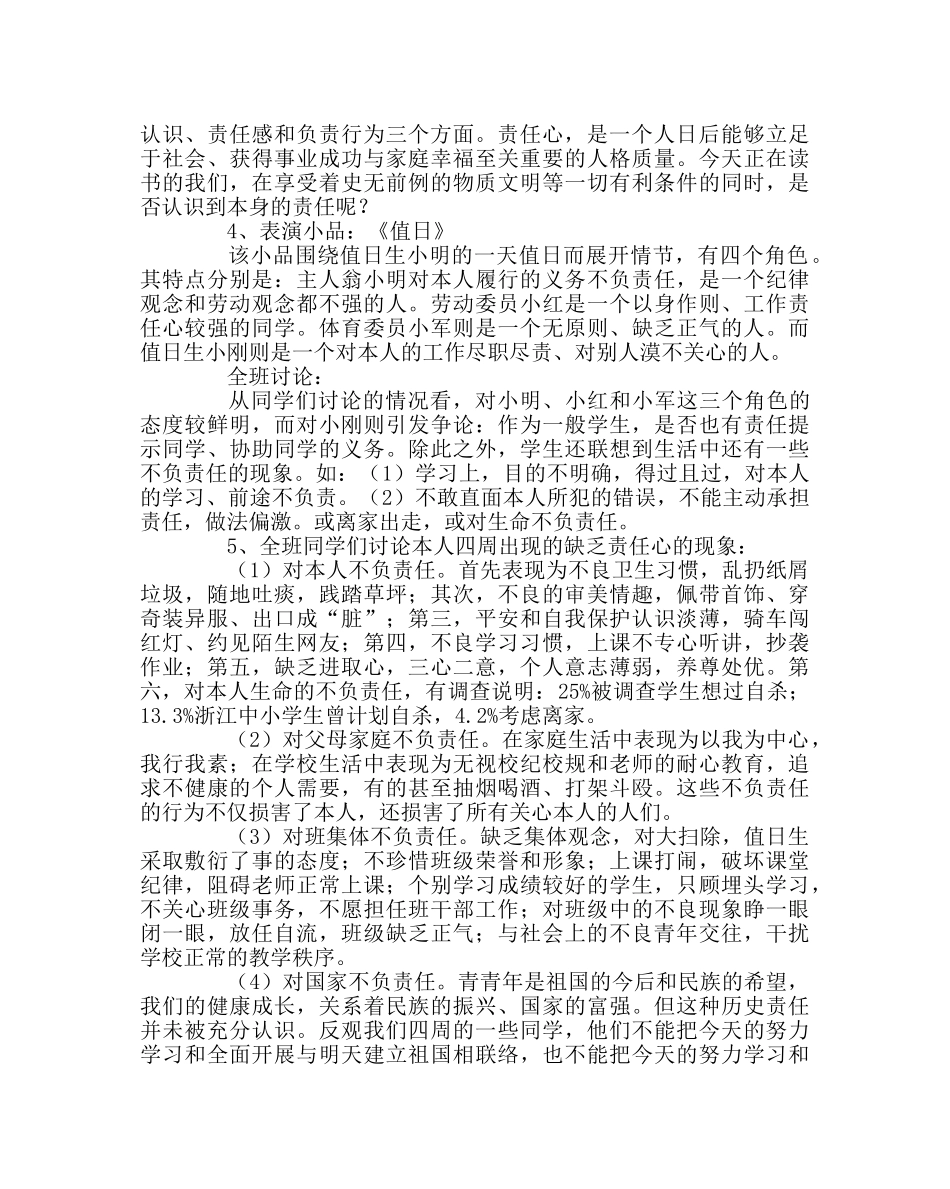 主题班会教案《让青春与责任同行》主题班会设计 _第2页
