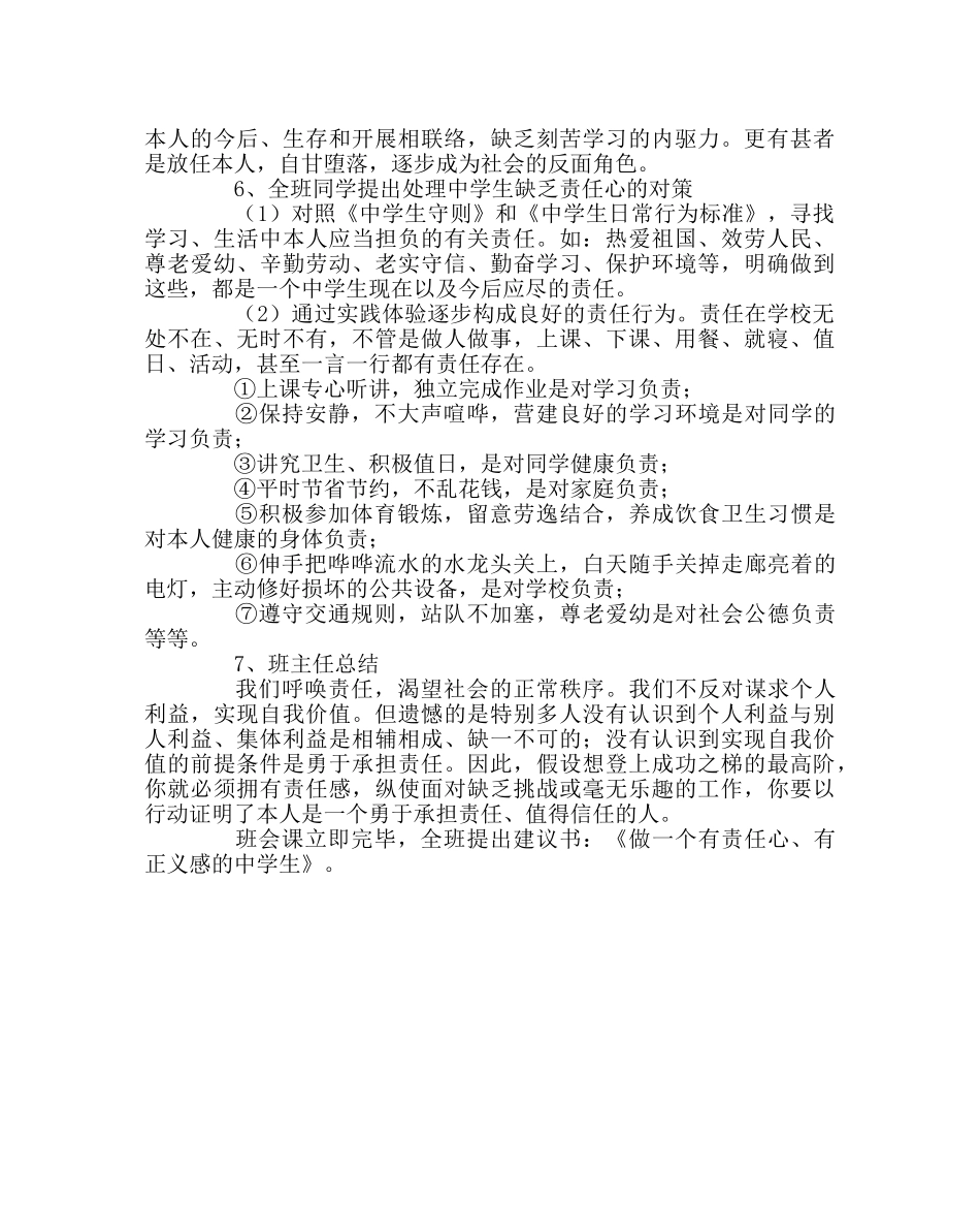 主题班会教案《让青春与责任同行》主题班会设计 _第3页